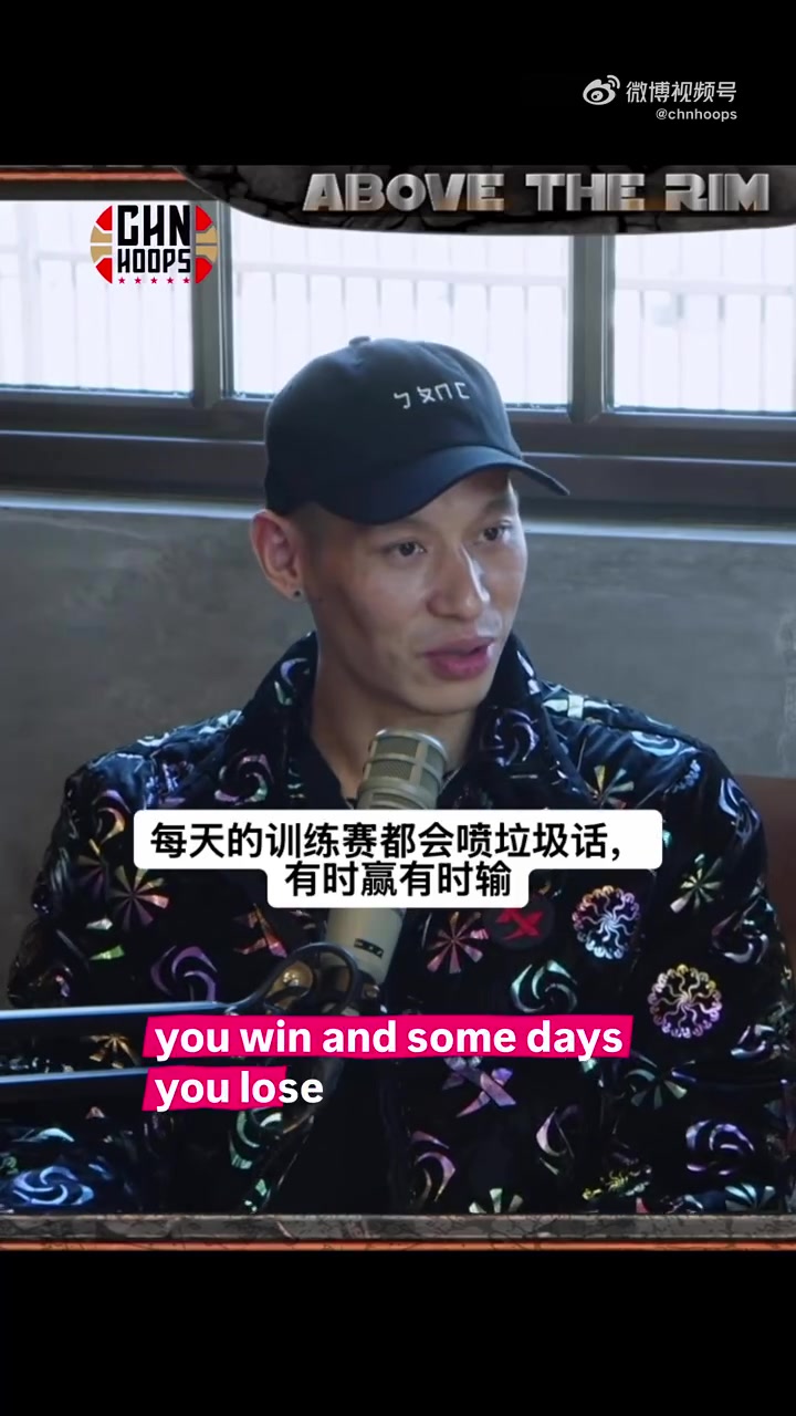 训练时被科比骂哭？书豪：不是的 说垃圾话正常 这就哭那没法打了